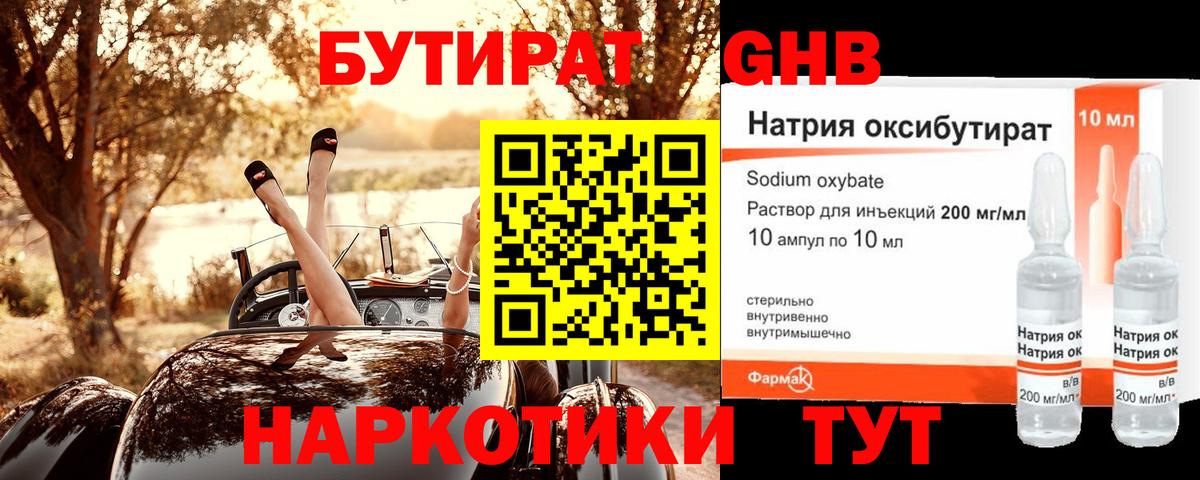 Бутират оксибутират Выборг