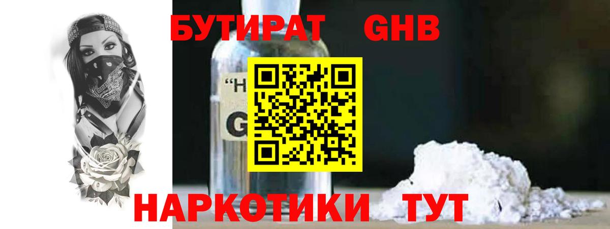 БУТИРАТ 1.4BDO  Вход с VPN  БУТИРАТ  Выборг 