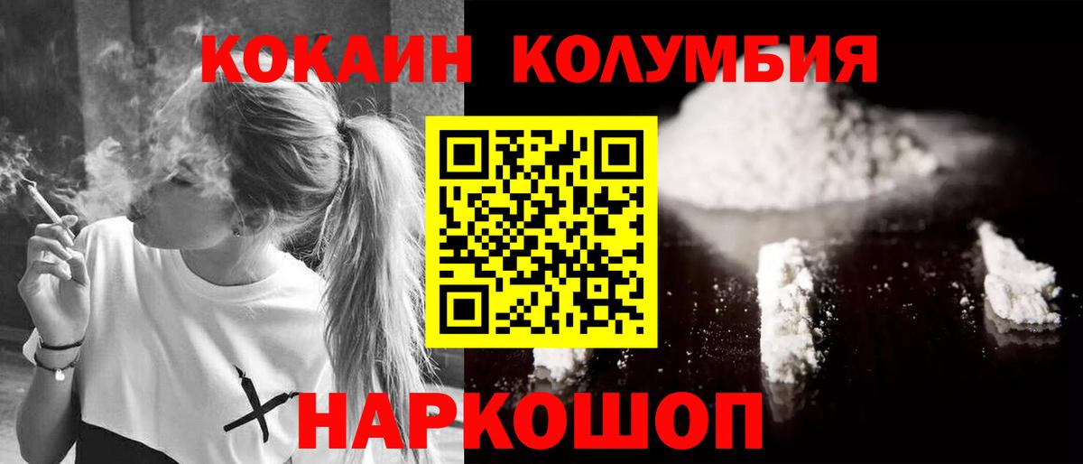 Кокаин 99%  Вход с VPN  КОКАИН  Cocaine Колумбийский  Выборг 