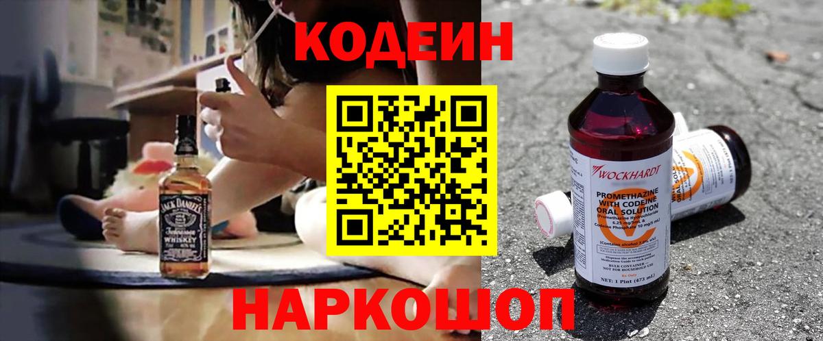 Кодеин напиток Lean (лин)  где продают наркотики  Выборг  Вход с VPN  Codein Purple Drank 