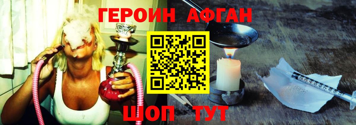 ГЕРОИН Афган Выборг